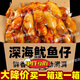 魷魚仔帶籽10斤整箱帶籽魷魚仔香辣魷魚墨魚仔海兔麻辣海鮮熟食 【深海魷魚仔 收貨退3元】 1k·g大降價【買一箱+一箱】三種口味