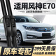 威浩寧東風(fēng)風(fēng)神E70雨刮器原廠(chǎng)原裝無(wú)骨雨刷靜音17-19款風(fēng)神E70雨刷器片 東風(fēng)風(fēng)神E70【17-23款】前雨刮一對