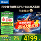 海爾（Haier） 電視 85英寸高刷超薄AI語音全面屏智能音畫質(zhì) MEMC防抖 大屏超高清平板電視機 85英寸 1級能效3+64G 144HZ【H5C】