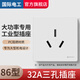 國際電工三孔插座86型墻壁20A25A32A大功率3眼空調熱水器工業(yè)專(zhuān)用插座面板 32a三孔插座-白色