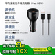 華為（HUAWEI）車載全能充/充電器 88W超級(jí)快充適用華為Pura 70 Pro Ultra