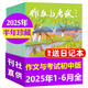 【全年/半年訂閱】作文與考試初中版2025年1-9月新【2024年打包可選】初中生作文寫作技巧輔導中考高分作文素材雜志過刊K 現(xiàn)貨【半年珍藏/送日記本】25年1-6月
