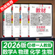 【自選】王后雄高一上冊必修一2026高中王后雄教材完全解讀必修1第一冊人教版同步新教材全講解教輔資料 熱銷【4本】數(shù)學(xué)+物理+化學(xué)+生物 人教版