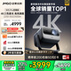 堅果投影（JMGO）N1S Pro 4K至臻版 超高清純?nèi)す?云臺投影儀家用影院 國家補(bǔ)貼20%(2500lm+無損三色激光)