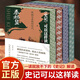 【官方正版】史記可以這樣讀全四冊(cè) 呂世浩著 呂世浩細(xì)說(shuō)史記 史記精編全6冊(cè)正版書(shū)籍 司馬遷文言文原版史記 無(wú)刪減版 全本全注全譯 共9冊(cè) 楊燕起 岳麓書(shū)社 《史記》可以這樣讀（刷邊版）