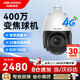 ?？低暎℉IKVISION）4G監(jiān)控攝像頭360度全景帶夜視 23倍無損變焦 100米夜視手機遠程監(jiān)控4423IW