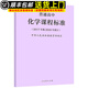 【現貨速發(fā)】普通高中課程標準2017年版2020修訂 高中通用語(yǔ)文數學(xué)英語(yǔ)物理美術(shù) 普通高中化學(xué)課程標準