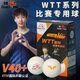 雙魚(yú)乒乓球三星 國際乒聯(lián)WTT系列比賽專(zhuān)用球 3星兵乓球【發(fā)順豐】 WTT大賽球-單盒-共6個(gè)【發(fā)順豐】
