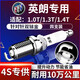 湃速14-25款別克新英朗1.0T1.3T1.4T雙銥金火花塞原廠適配尺寸4支9931