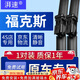 湃速適配12-18款福特新福克斯1.6L/18-20新?？怂?.0T 1.5T無骨雨刮器雨刷原廠汽車前雨刮片靜音 28+28方塊