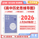 2026 有史以來 新高考 高中歷史思維導(dǎo)圖 十二節(jié)課思維導(dǎo)圖 新教材全國通用 高中歷史思維導(dǎo)圖