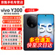 vivo Y300【24期免息】5G全網(wǎng)通 新一代超級(jí)揚(yáng)聲器 6500mAh超薄藍(lán)海電池 超抗摔護(hù)眼直屏 AI手機(jī)老人 星鉆黑 12GB+256GB【曬圖贈(zèng)送藍(lán)牙耳機(jī)】 官方標(biāo)配【贈(zèng)2年店鋪延保+90