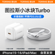 圖拉斯小冰塊Turbo【官 方 正 品丨3C認證】蘋果16充電器iPhone16ProMax氮化鎵套裝適配15/14/13原裝線