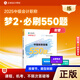 現貨2025年中級會(huì )計必刷題550題章節練習題庫中級會(huì )計實(shí)務(wù)經(jīng)濟法財務(wù)管理真題押題冊職稱(chēng)考試卷教材輔導通關(guān)550題庫正保網(wǎng)校備考2026中級會(huì )計 中級財務(wù)管理550