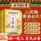 柏佳康三伏貼艾草穴位貼夏伏貼三伏天中草膏藥?kù)顫癜馁N排毒驅(qū)寒3盒裝