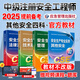 備考2025年考試中級注冊安全工程師教材不改版 應(yīng)急社2025安全師工程師教材 安全工程師考試教材 注安師教材2025 【其他安全4科】官方教材+視頻/題庫