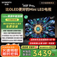 創(chuàng)維電視黑騎士A5F Pro 65英寸QD-Mini LED 超越oled液晶游戲智能平板4k電視機(jī) 國家補(bǔ)貼 a5dpro+