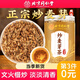 同仁堂（TRT）炒麥芽茶搭谷芽三星湯大原料麥子回袋泡奶寶茶250g