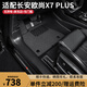 三力必達適用于長安歐尚X7PLUS汽車腳墊22-25年款專用防水TPE包門檻全包圍 【爆款推薦】TPE腳墊+灰色納米絨墊 (22-25年)長安歐尚X7 PLUS