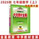 2025秋中學(xué)教材全解 初中數學(xué)七年級上冊七上 華東師大版華師 金星教育薛金星教材全解初中同步練習輔導初一7年級 華師版華東師范