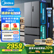 美的（Midea）532法式多門四開門電冰箱變頻一級能效家用無霜雙系統(tǒng)雙循環(huán)大容量國家補貼20%MR-532WFPZE蒼穹灰