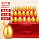 多美憶 金蛋砸金蛋抽獎活動(dòng)道具砸金元寶開(kāi)門(mén)紅商場(chǎng)開(kāi)業(yè)慶典15cm24個(gè)裝