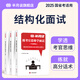 半月談面試2025國(guó)省考公務(wù)員考試題庫(kù)真題結(jié)構(gòu)化面試圖書面試的經(jīng)驗(yàn)事業(yè)單位公安招警鐵路公安部委海事海關(guān)稅務(wù)時(shí)政熱點(diǎn)山東安徽貴州云南湖南北福建廣東省 【3冊(cè)】跟考官思維學(xué)面試【教材+素材+真題】
