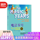 【湛廬】魔法歲月 0-6歲孩子的精神世界 影響三代媽媽育兒圣經(jīng) 解讀0-6歲幼兒童心理
