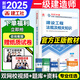 一建教材2025建工社一級(jí)建造師2025教材建工社 視頻網(wǎng)課優(yōu)路教育網(wǎng)絡(luò)課程課件章節(jié)必刷題習(xí)題集歷年真題模擬試卷建筑市政機(jī)電公路水利考試用書(shū)真題庫(kù) 【法規(guī)一科】官方教材+真題+視頻/題庫(kù)