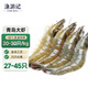 漁游記青島大蝦凈蝦2.7斤 27-45只白蝦大蝦基圍蝦鹽凍白蝦大蝦基圍蝦