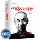 【包郵】中國人的禪修 洞悉弘一法師內心思想的佳作悲欣交集弘一法師自述 與弘一法師談人生