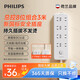 飛利浦（PHILIPS）(PHILIPS)新國(guó)標(biāo)安全插座 8位組合孔2.8米  兒童保護(hù)門(mén) 插線板/插排/排插/接線板/拖線板2185WB