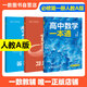 一數(shù)高中數(shù)學(xué)一本通 必修第一冊  必修一 一數(shù)教輔 一數(shù)圖書2025~2026學(xué)年 高一數(shù)學(xué)：必修第1冊（人教A版）