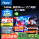 海爾（Haier）【山茶花系列】75H7 75英寸640分區(qū)MiniLED京東自營(yíng)240Hz國(guó)民AI 4K電視護(hù)眼游戲6+64G國(guó)家補(bǔ)貼20%