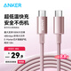 ANKER安克 充電線雙頭type-c 適iPhone16/15promax/iPad/Mac電腦華為小米安卓蘋果快充100W數(shù)據(jù)線1.8m粉