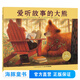 點(diǎn)讀版 愛聽故事的大熊 平裝 海豚繪本花園兒童故事書幼兒閱讀幼兒園寶寶經(jīng)典啟蒙0-2-3-4-6歲嬰兒早教小學(xué)
