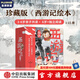 中信旗艦店西游記繪本平裝版（1-15） 狐貍家著 中信出版社圖書 西游記繪本平裝版（1-15）