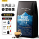 BUZO藍山風(fēng)味意式拼配咖啡豆1kg精品阿拉比卡美式黑咖啡深度烘焙1000g 1000克大袋（送100克試喝） 重度烘焙 不代磨粉