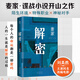 麥家作品 解密 劉昊然吳彥祖主演電影原著(zhù)