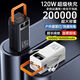 20萬毫安超大容量充電寶40000以上騎手戶外露營大功率移動電源 炫酷黑（20萬毫安） 超級快充+防爆電芯+至尊版