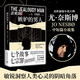 嫉妒的男人（七個故事，七宗罪。北歐懸疑小說大師尤·奈斯博中短篇小說集，入圍2022英國匕首獎，敏銳洞察人類心靈的陰暗角落）