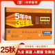 曲一線(xiàn) 53初中同步試卷 英語(yǔ) 九年級全一冊 人教版 5年中考3年模擬2025秋五三（無(wú)單選題型）