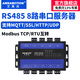 艾莫迅串口服務(wù)器 rs485/232/422轉以太網(wǎng)口通訊模塊 modbus rtu轉tcp串口轉換器物聯(lián)網(wǎng)絡(luò )通信網(wǎng)關(guān) 【8路485轉以太網(wǎng)】