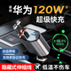 JCZS德國(guó)車(chē)載充電器2025新款適用于華為專用120W快充三合一點(diǎn)煙器 【120W快充尊享版】雙Typec伸縮線+不限車(chē)型