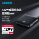 ANKER安克130W桌面充電站 氮化鎵充電器多口120WPD100Wtype-c快充適用蘋果16華為筆記本電腦充電頭黑