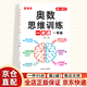 【京東快遞】奧數(shù)思維訓(xùn)練一本通一年級二年級三年級上冊下冊數(shù)學(xué)舉一反三思維訓(xùn)練題每天一練小學(xué)數(shù)學(xué)應(yīng)用題強(qiáng)化專項訓(xùn)練天天練2025新版 奧數(shù)思維訓(xùn)練一本通【一年級】 小學(xué)通用