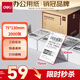 得力(deli)空白折疊快遞面單標(biāo)簽紙75*130mm 500張*4疊 三防熱敏標(biāo)簽打印紙ZG153