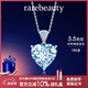 rarebeauty【生日禮物送女友老婆】海洋之心海藍(lán)寶項鏈女士寶石時尚珠寶首飾 3.5克拉 海藍(lán)寶吊墜+銀鏈