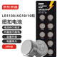 京東京造LR54/LR1130/AG10紐扣電池 10粒裝  1.5V 適用手表電子計(jì)算器玩具等