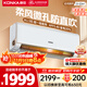 康佳（KONKA）大1.5匹 超一級能效省電王 家電國家補貼 AI智慧語(yǔ)音變頻冷暖睡眠風(fēng) 壁掛式KFR-35GW/LZ1 以舊換新